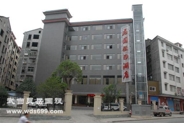 �䵱ɽ��԰���վƵ�